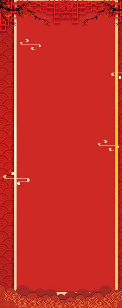 喜庆展架背景素材图片