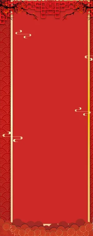 喜庆展架背景素材图片