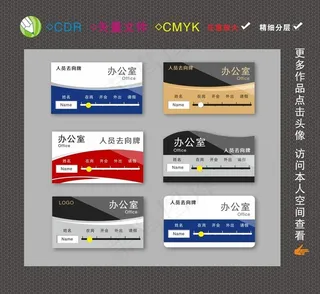 人员去向牌图片