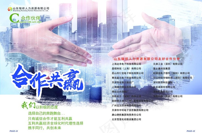 人力资源公司画册 宣传册图片(5079X3508(DPI:300))psd模版下载