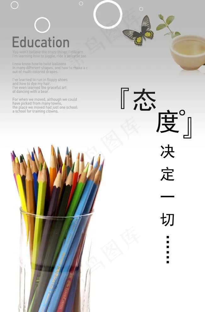态度决定一切图片psd模版下载