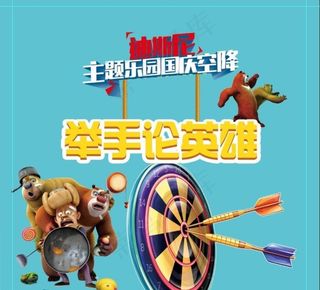 飞镖背景 儿童游戏背景图片