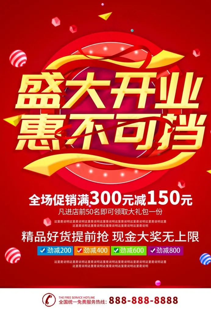 盛大开业海报图片(2480X3508(DPI:300))psd模版下载