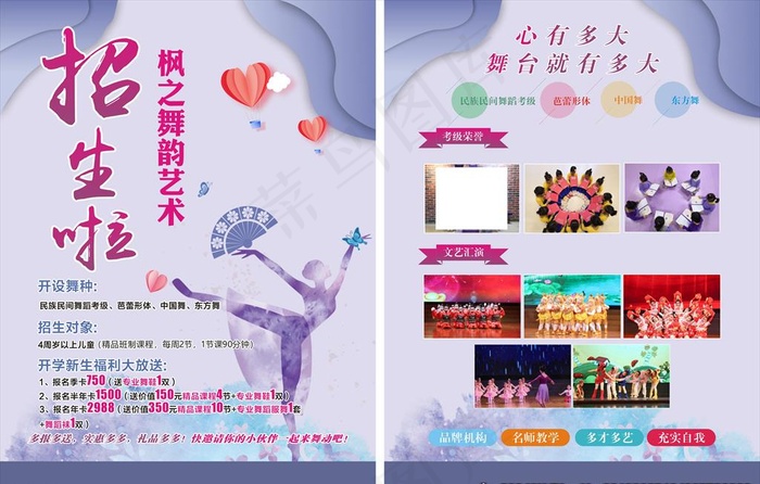舞蹈单页图片(214X289)cdr矢量模版下载