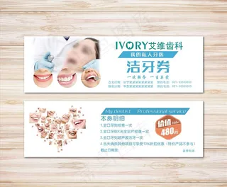 牙科代金券图片