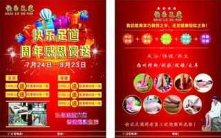 足道宣传单图片
