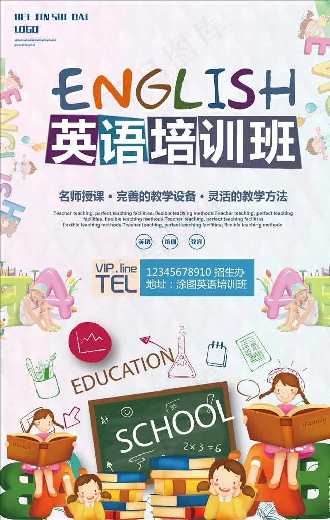 英语培训班图片(3543X5315(DPI:150))psd模版下载