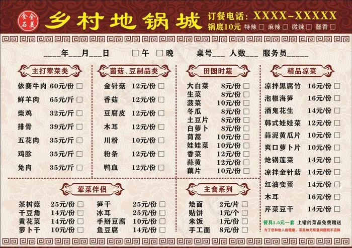 点餐单图片cdr矢量模版下载