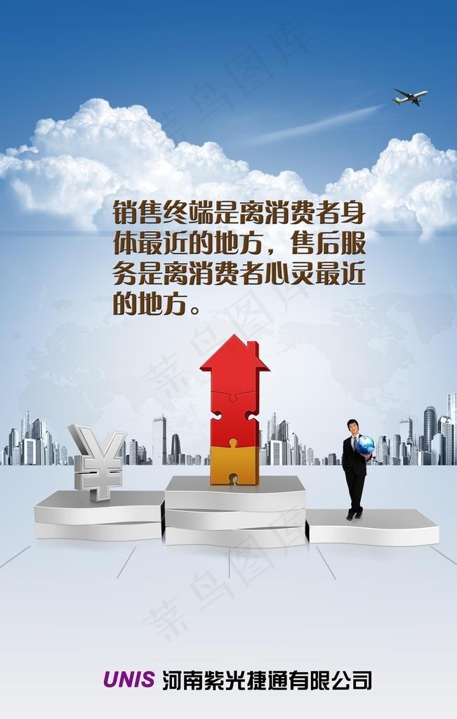 销售标语图片(4724X7087(DPI:300))psd模版下载