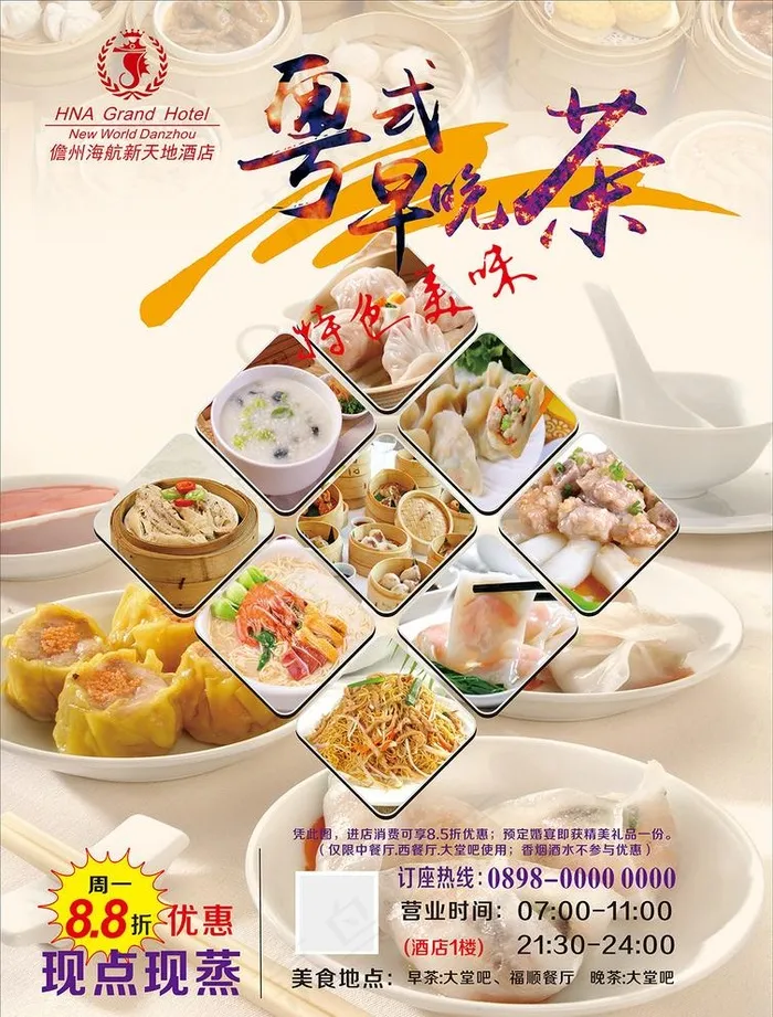 粤式早茶图片(841X1189)cdr矢量模版下载