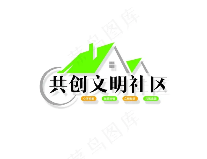 社区文化墙图片psd模版下载
