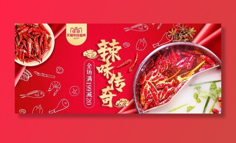 火锅banner图片(1920X900(DPI:72))psd模版下载