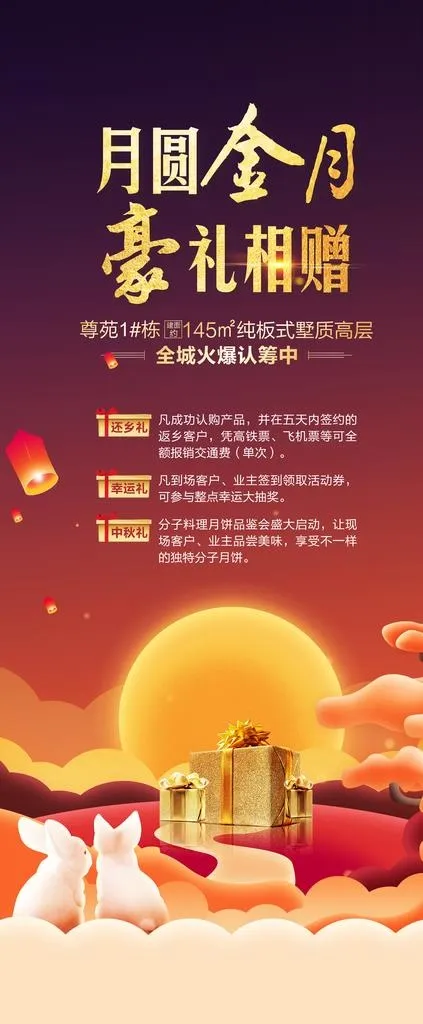 中秋展架图片(2520X5669(DPI:80))psd模版下载