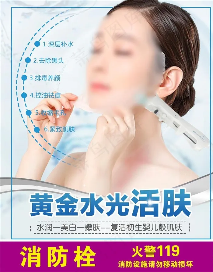 水氧 面部护理 皮肤补水图片(3809X4665(DPI:150))psd模版下载