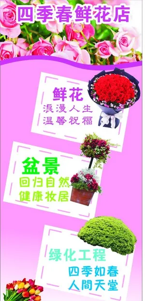 花店海报图片