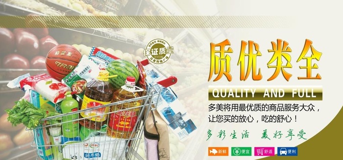 超市海报图片(7874X3937(DPI:100))psd模版下载