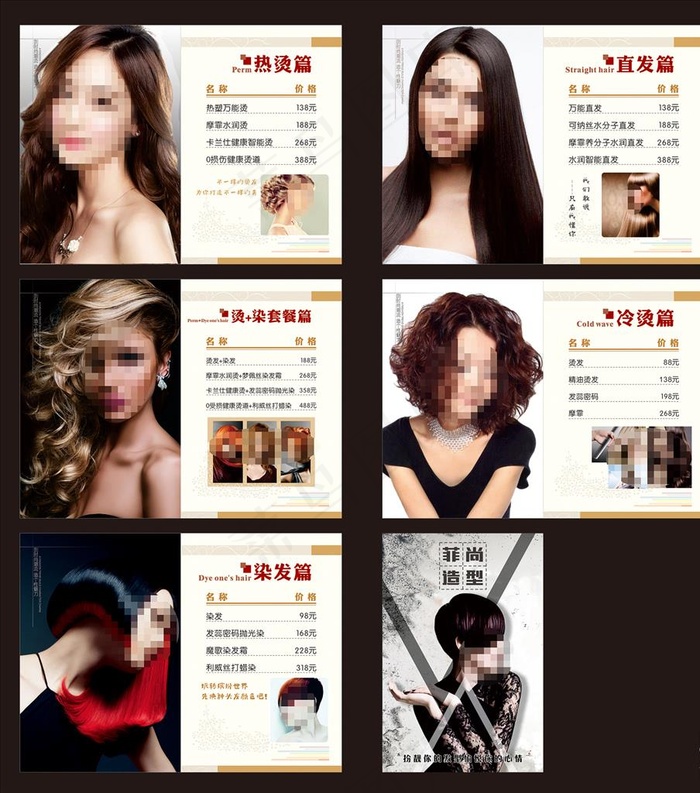 美发价目表图片(200X297)cdr矢量模版下载