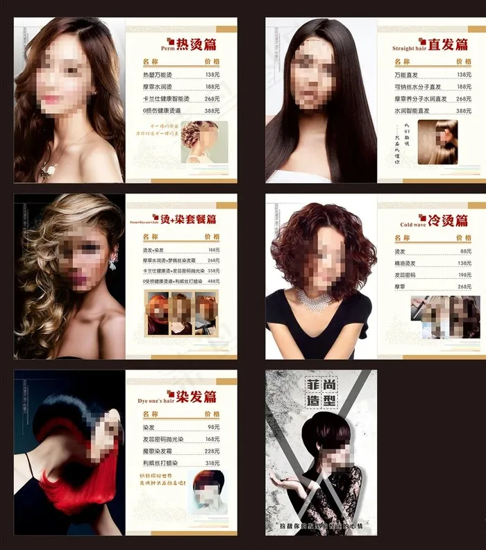 美发价目表图片(200X297)cdr矢量模版下载
