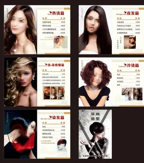 美发价目表图片