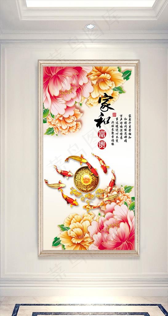 家和富贵玄关图片