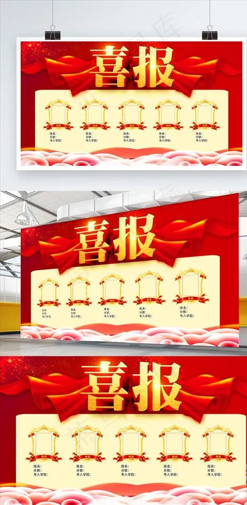 高考喜报图片(6299X3543(DPI:200))psd模版下载