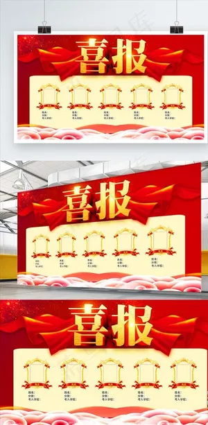 高考喜报图片 高考喜报图片