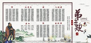 弟子规图片