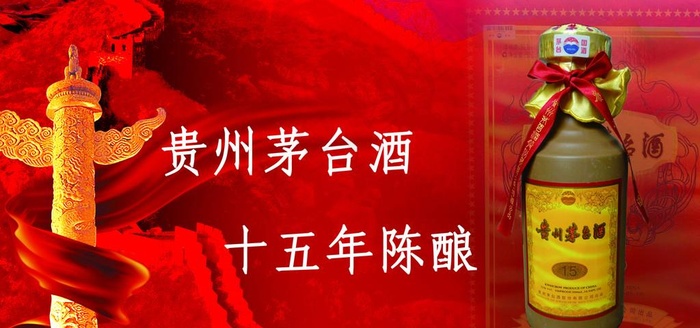贵州茅台海报图片