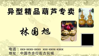 葫芦名片图片