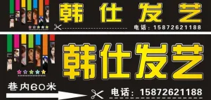 理发店门头喷绘图片