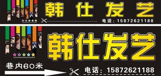 理发店门头喷绘图片