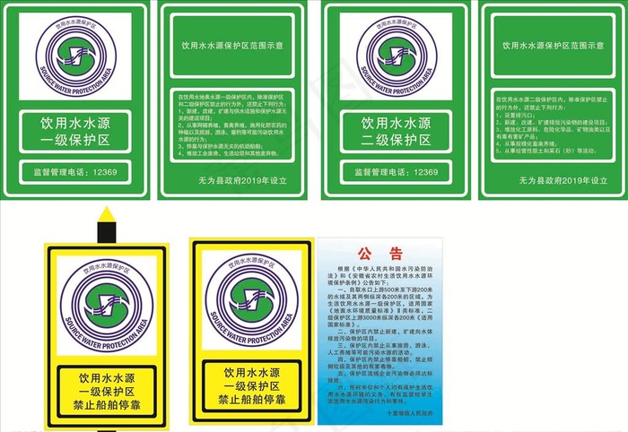饮用水水源保护区图片cdr矢量模版下载