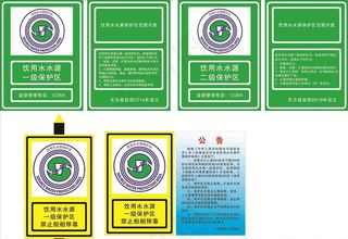 饮用水水源保护区图片