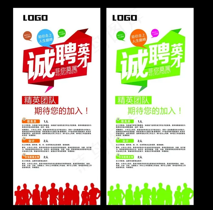招聘展架  诚聘英才图片