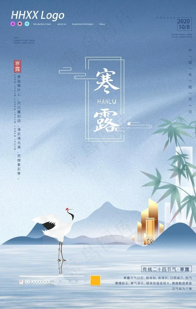 寒露图片(4724X7087(DPI:200))psd模版下载