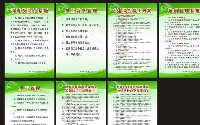 疫情防控预案图片cdr矢量模版下载