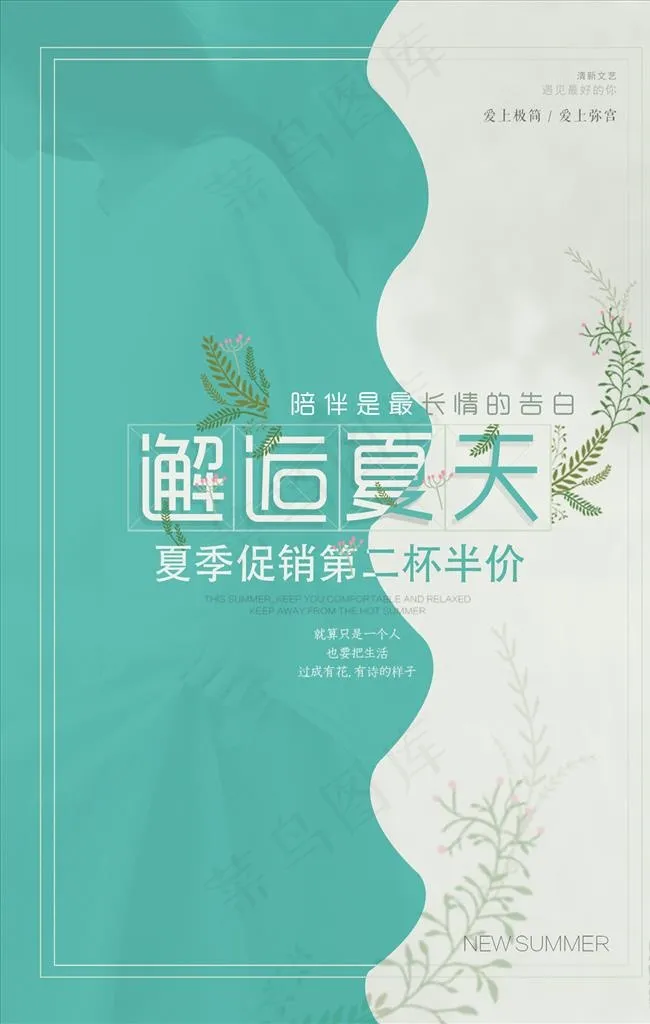邂逅夏天饮品店海报招贴图片