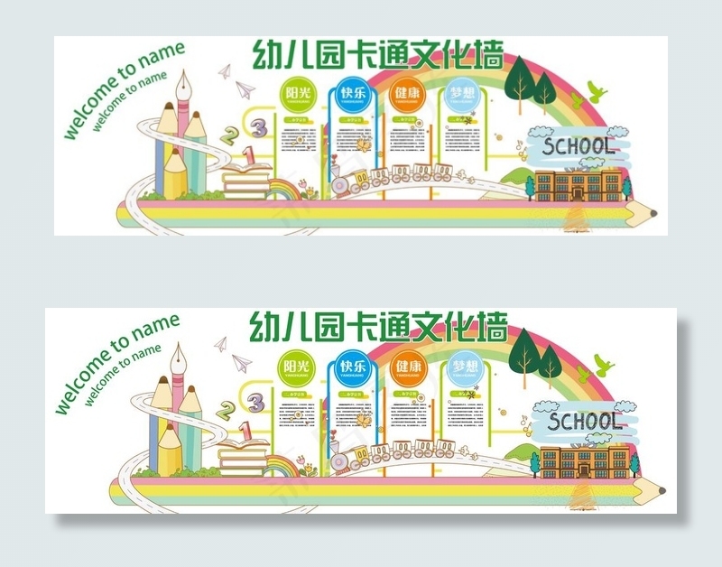 幼儿园文化墙图片ai矢量模版下载
