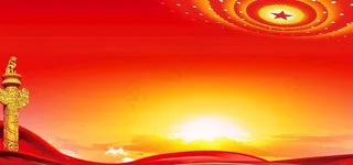 党建展板底版图片