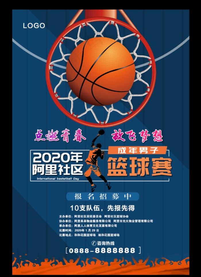 篮球比赛海报图片(7087X10631(DPI:300))psd模版下载