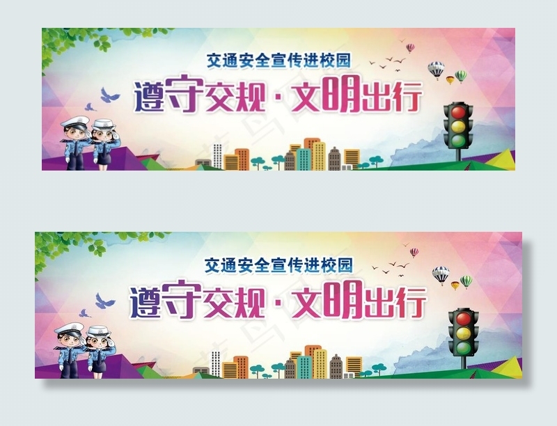 文明出行图片(7087X2362(DPI:150))psd模版下载