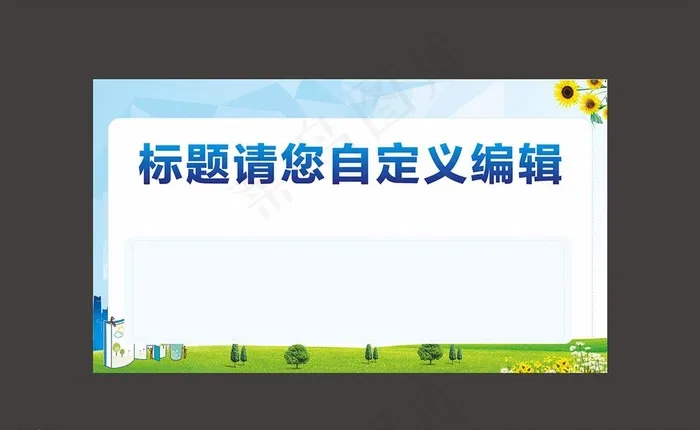 蓝色宣传栏展板背景图片cdr矢量模版下载