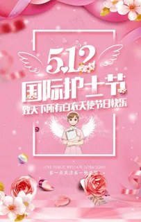 护士节图片