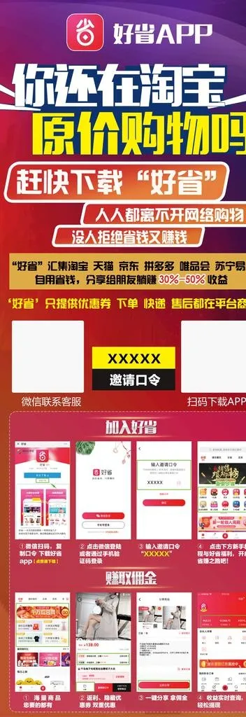 好省app展架60*160ps图片(2268X6047(DPI:96))psd模版下载