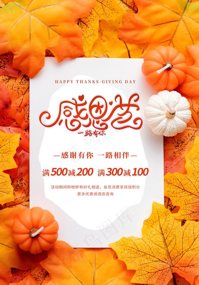 感恩节图片(3534X5205(DPI:100))psd模版下载
