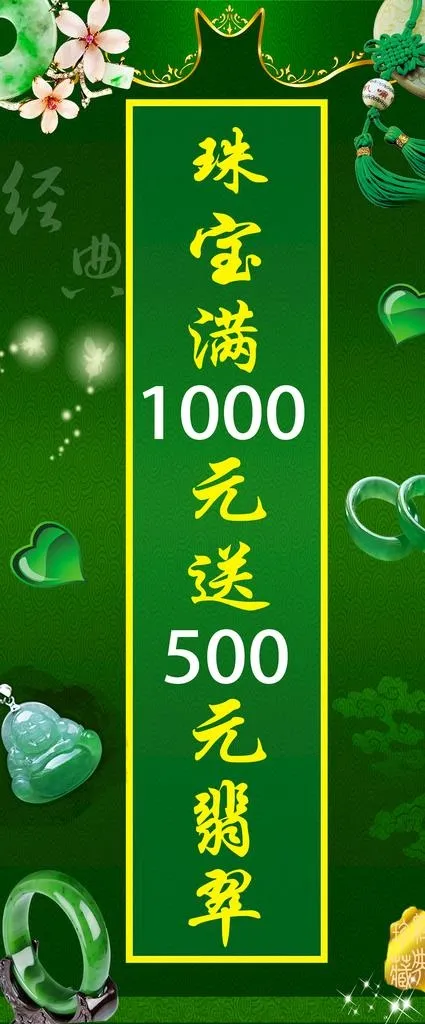 翡翠图片(2756X6181(DPI:100))psd模版下载