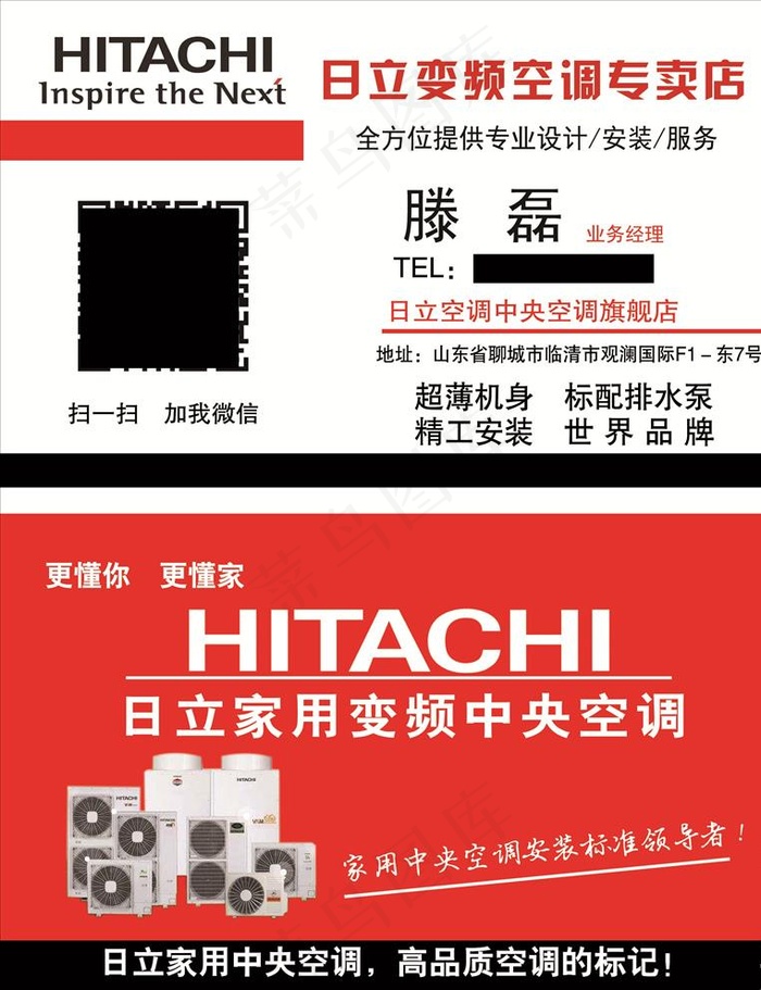 日立空调名片图片