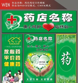 药店药房宣传牌匾广告图片