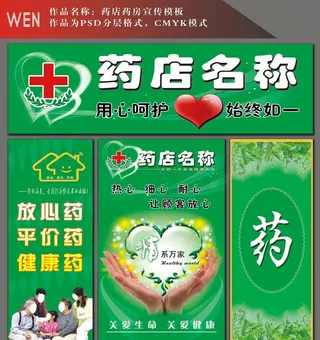 药店药房宣传牌匾广告图片