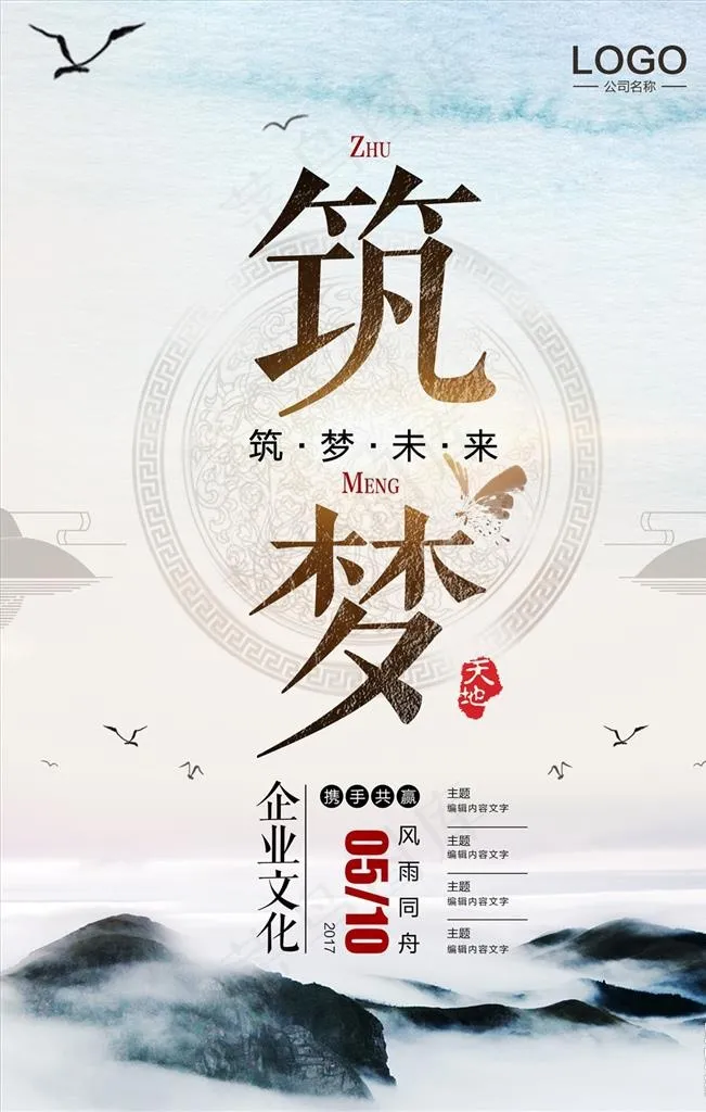 企业筑梦未来海报图片